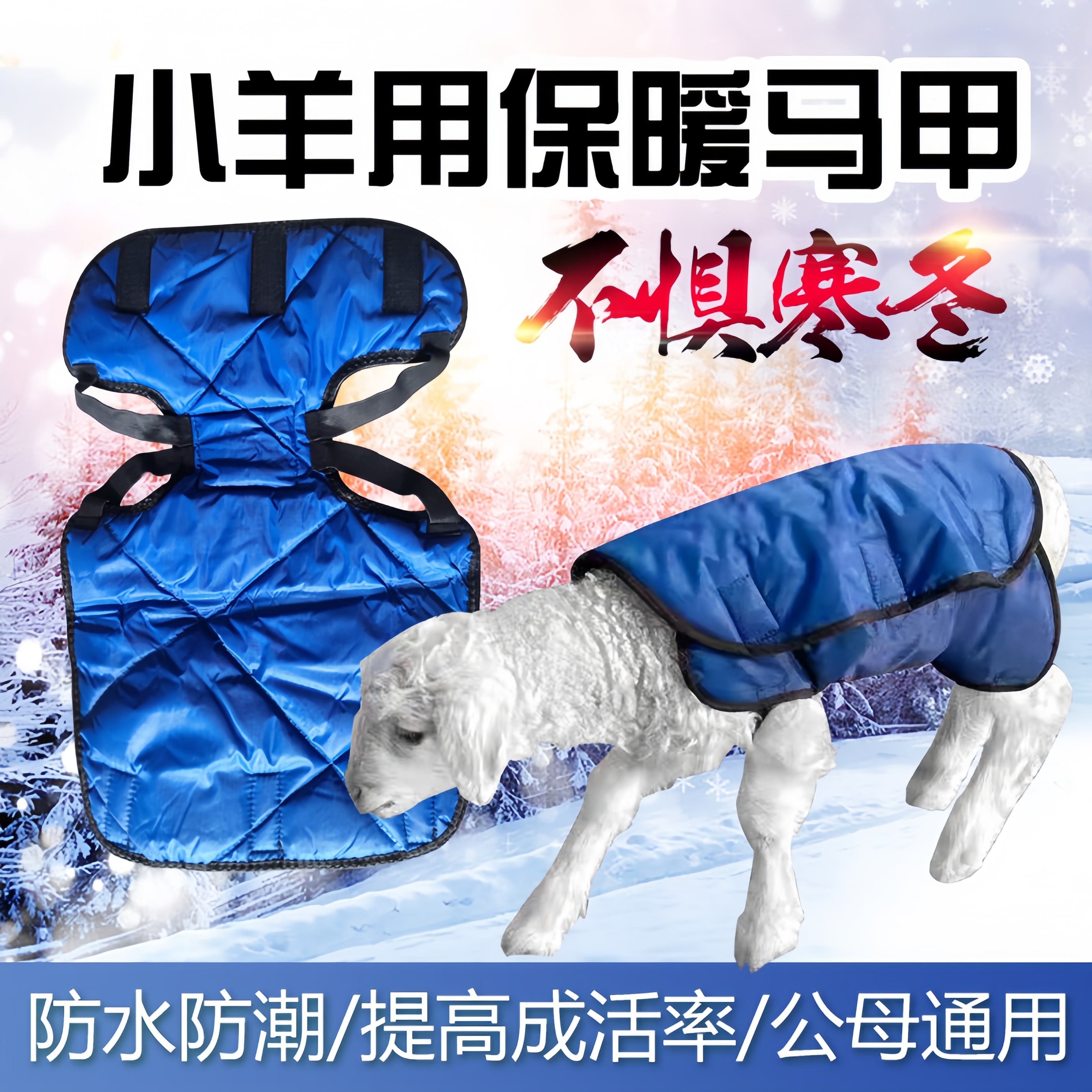 羔羊御寒防水马甲小羊保暖外套