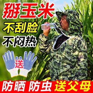 掰玉米防护神器防护服防蚊虫眯眼防刮脸干农活用掰苞谷砍甘蔗防护