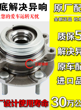 日本原厂骐达骊威天籁轩亿奇骏逍客骏逸颐达启辰D50前轮轴承后轮