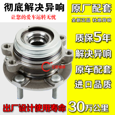 原装雷诺进口前轮轴承奇骏逍客