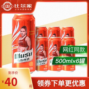 乌苏啤酒官方授权夺命大红乌苏绿乌苏新疆烈性啤酒500ml6罐易拉罐