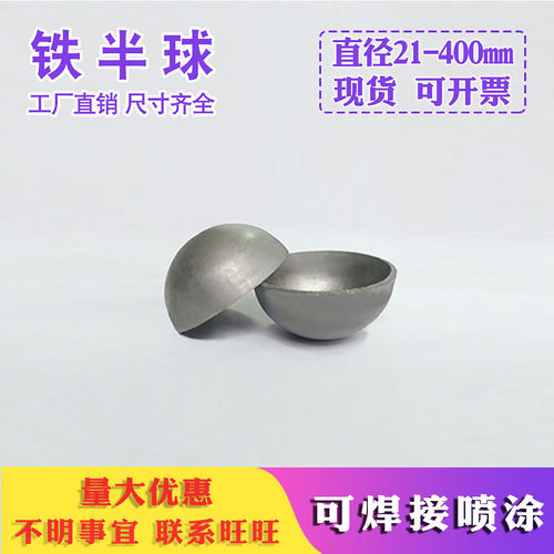空心半球20-400mm铁半圆球可焊接