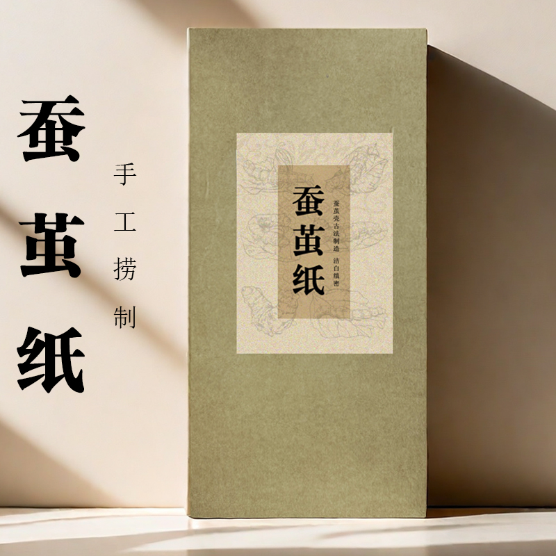 蚕茧纸毛笔字书法作品宣纸