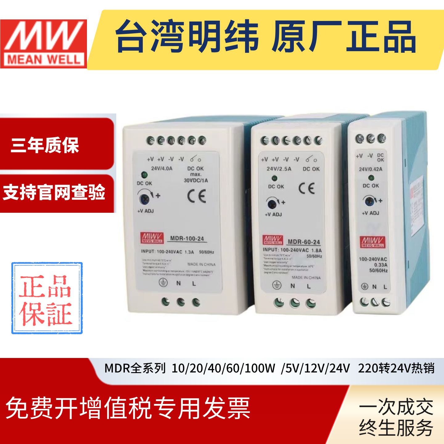 台湾明纬MDR10/20/40/60/100系列导轨式开关电源小功率薄塑料外壳