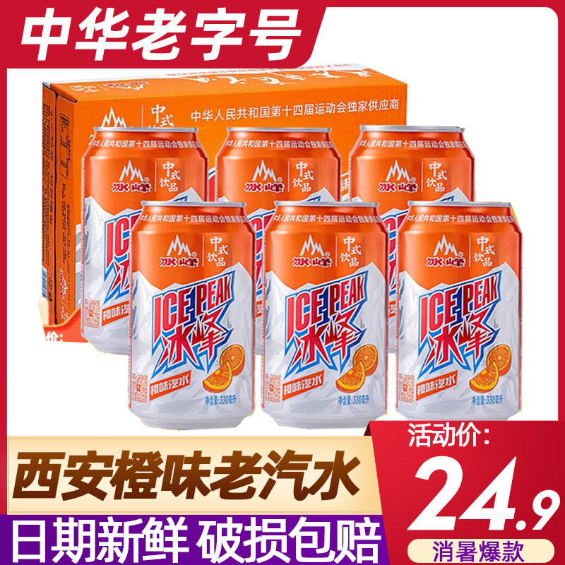 西安特产橙味汽水罐装