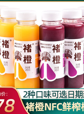 褚橙鲜榨橙汁NFC鲜榨橙汁
