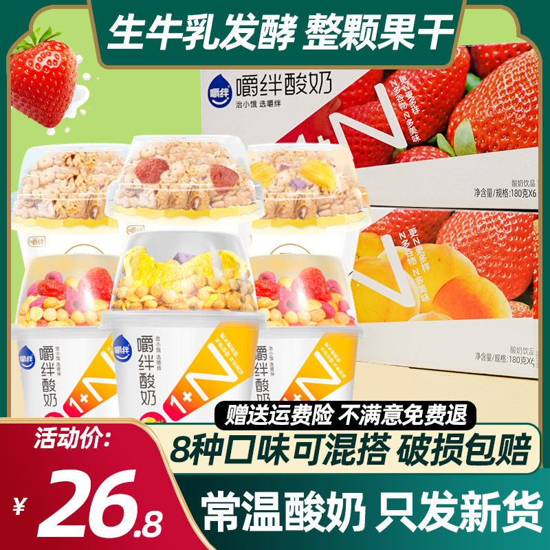 雅弥优格官方旗舰店搅拌酸奶嚼绊嚼酸奶嚼着吃的嚼拌网红整箱大杯