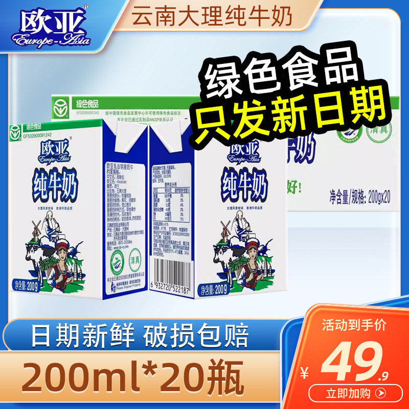 欧亚高原全脂纯牛奶官方旗舰店200g*20盒小孩子喝的牛奶整箱装ml