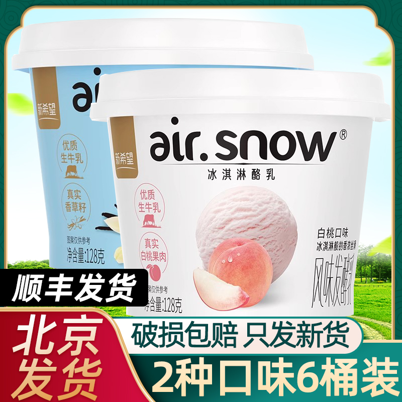 新希望冰淇淋酪乳酸奶大桶冰淇淋128g夏季冰激凌解暑好吃的奶酪