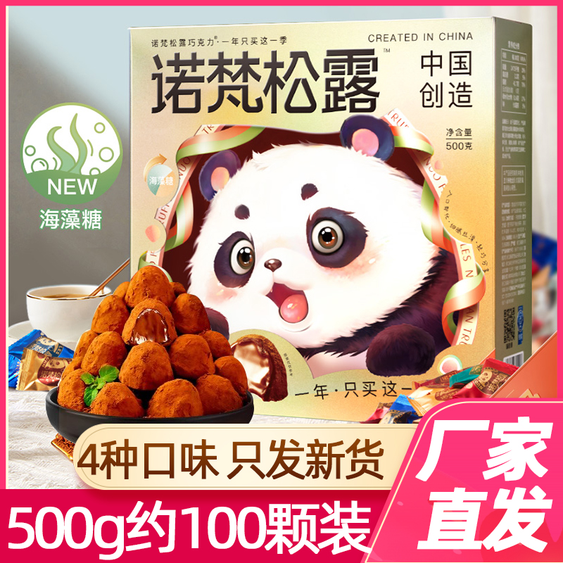 诺梵金松露巧克力官方旗舰店梵诺诺凡礼盒装500g圣诞节送礼礼品