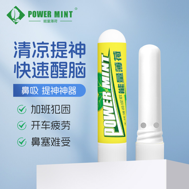 清凉油鼻通提神醒脑开车防困