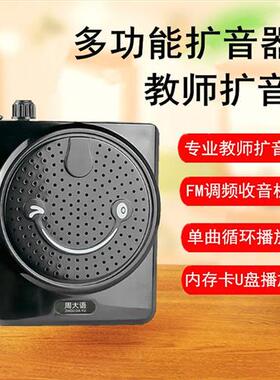 教学T611笑脸扩音器小蜜蜂教师双电喊话器老年人MP3音乐播放器