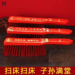 易基实木扫床扫床子孙满堂结婚神器婚庆用品大全备品红刷子笤帚毛