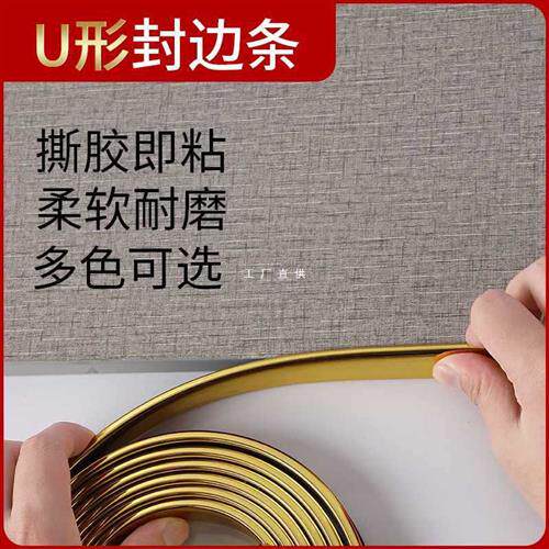 封边条自粘木板包边收边橱柜柜子免漆板材衣柜u型柜门扣条
