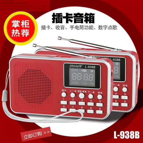 迷你插卡音箱L-938B 老人家收音机 唱戏机 便捷式音箱