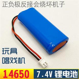 14650 7.4V唱戏机扩音器1000mAh玩具小音响充电锂电池