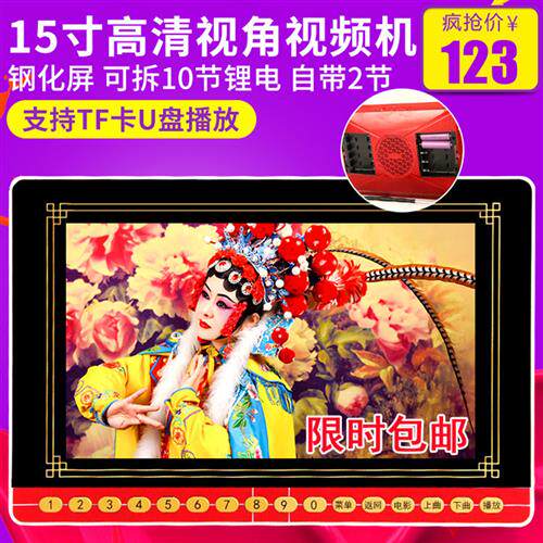 B13大屏幕老年看戏机收音机老人唱戏高清广场舞视频播放器15