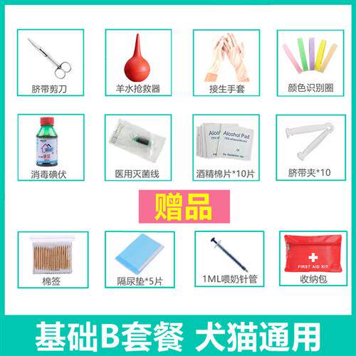 宠物孕期待产包猫咪产房助产工具包幼犬脐带剪刀吸羊水器接生用品