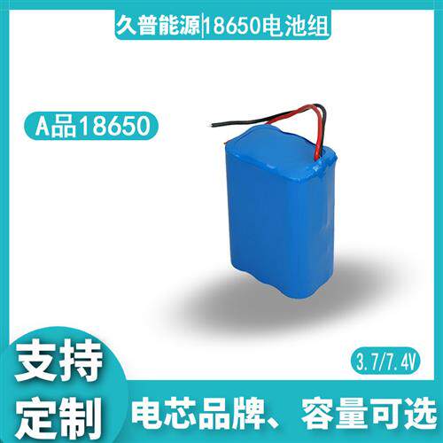 18650锂电池组 3.7v7.4V11.1V大容量唱戏机筋膜枪空调服理Li电池