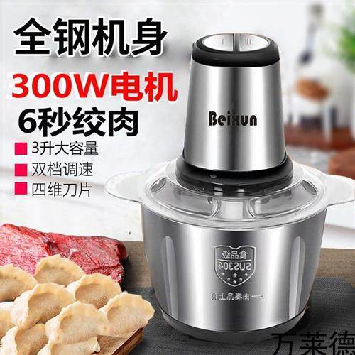 绞肉机家用不锈钢电动多功能料理器小型打肉蒜蓉搅拌碎菜商用神器