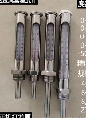 WNG-11全304不锈钢金属套管温度计水温计锅炉管道工业中央空调4分