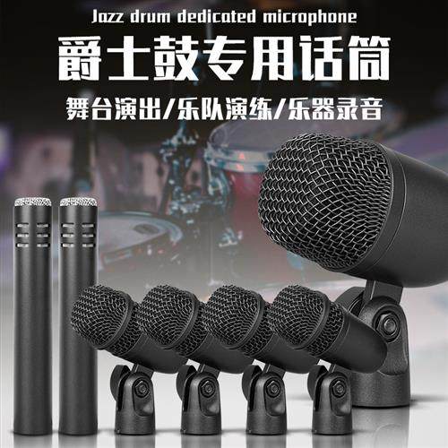 专业乐器鼓麦乐队演出鼓麦克风电容式录音话筒架子鼓麦克风乐器