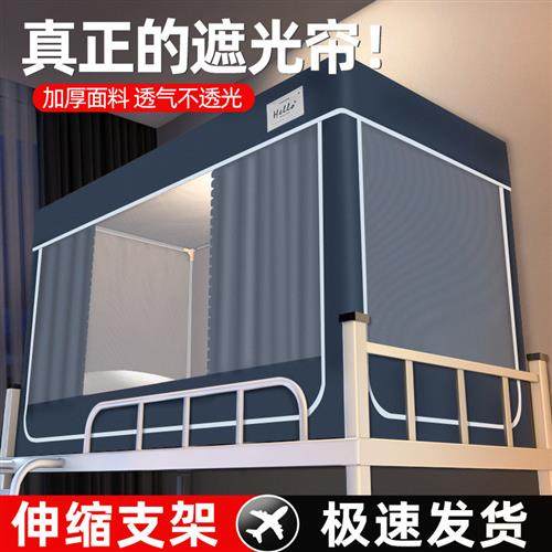 8JDK全包强遮光床帘带蚊帐一体式窗帘下铺大学生宿舍上铺寝室大学