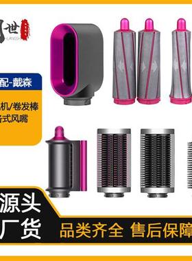 适用戴*森Airwrap卷发棒配件圆筒梳30/40mm长卷筒顺滑卷发筒