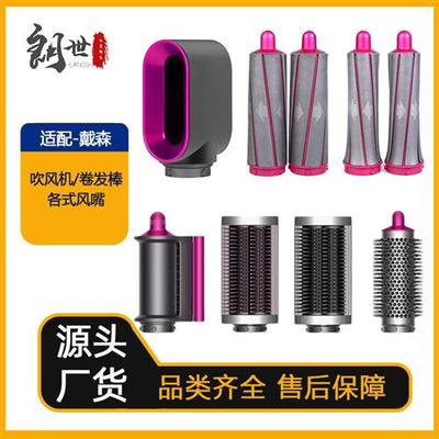 适用戴*森Airwrap卷发棒配件圆筒梳30/40mm长卷筒顺滑卷发筒
