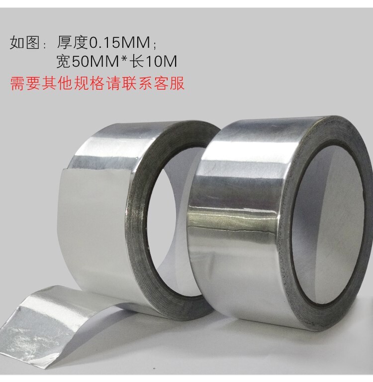 耐高温锡箔纸锡纸5cmm宽 修补防漏铝箔纸加厚铝箔胶带 防水隔i.