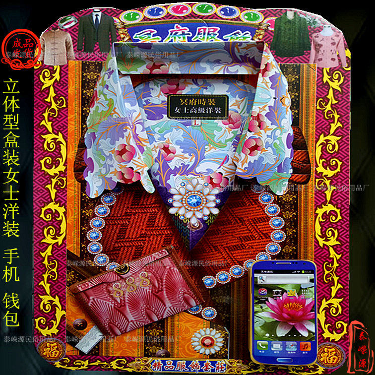 纸扎纸糊女衣纸衣亡人上坟五七用品周年清明节烧纸钱元宝白事