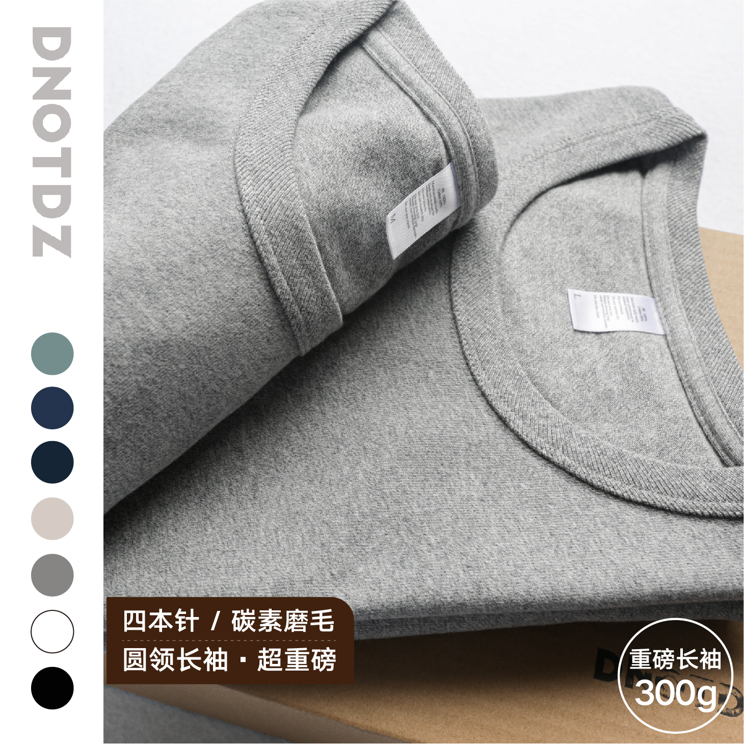 重磅300g碳素磨毛三本针圆领