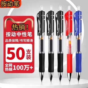 按动中性笔0.5mm笔芯圆珠笔签字笔会议笔黑红蓝学生学习办公用品