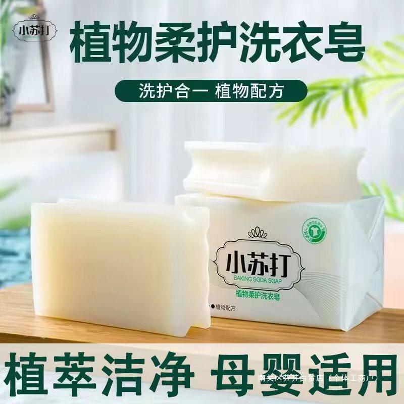 小苏打强有效洗白衣服专用肥皂冼i衣皂冼衣皂祛渍小苏打肥皂洁白