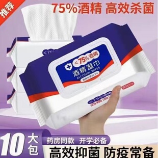 【酒精湿巾】擦手杀菌清洁湿纸巾杀菌纸巾可擦拭手纸免洗酒精湿巾
