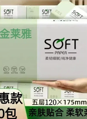 400张柔软抽纸巾原木生浆抽纸餐巾纸巾金莱雅云柔抽纸巾卫生纸巾