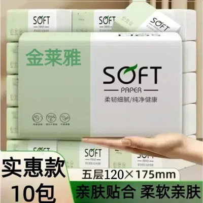400张柔软抽纸巾原木生浆抽纸餐巾纸巾金莱雅云柔抽纸巾卫生纸巾