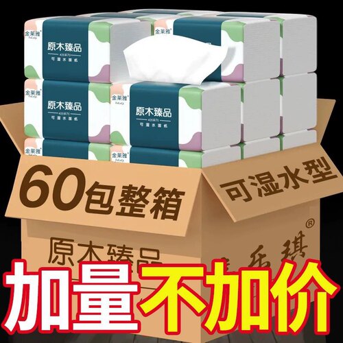 金莱雅180柔软亲肤原木生浆抽纸餐巾纸巾实惠云柔抽纸婴儿卫生纸