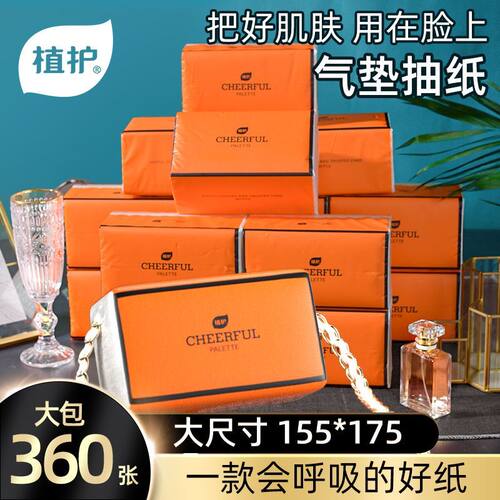 植护精选纸巾柔软悦色橙抽纸面巾纸餐巾纸大包抽纸整箱家庭实惠装