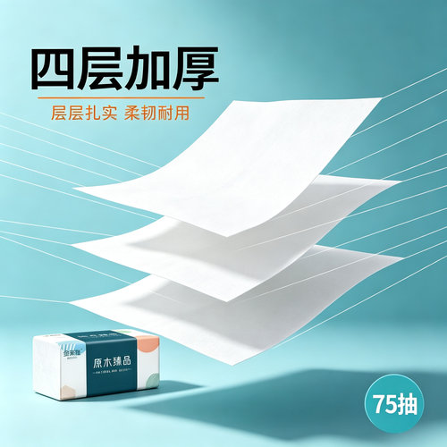 金莱雅四层加厚擦手纸75抽家用一次性柔软耐用清洁纸巾抽纸擦手纸