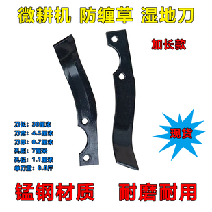 微耕机配件防缠刀湿地刀加厚耐磨镰刀深耕齿湿地水田专用刀