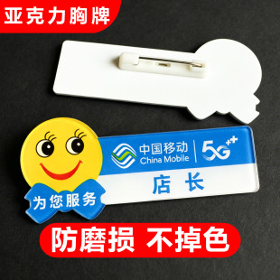 亚克力胸牌定做中国移动5G工号牌手机销售营业员实习笑脸工作牌