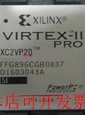 XC2VP20－5FFG896I   XC2VP20－5FFG1152I原装货假一罚十可售军工