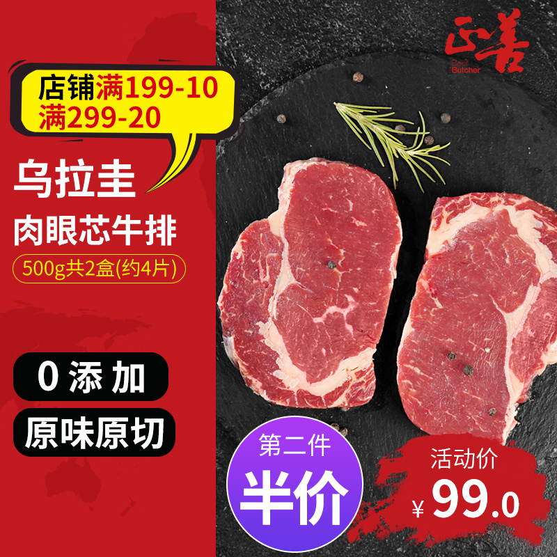 【正善牛肉哥】小关推荐 乌拉圭原切湿式熟成肉眼芯牛排500g约4块