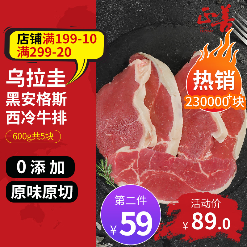 【正善牛肉哥】小关推荐 乌拉圭原切黑安格斯湿式熟成西冷牛排5块