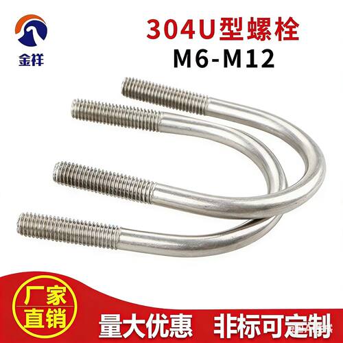 304不锈钢U型螺栓管卡