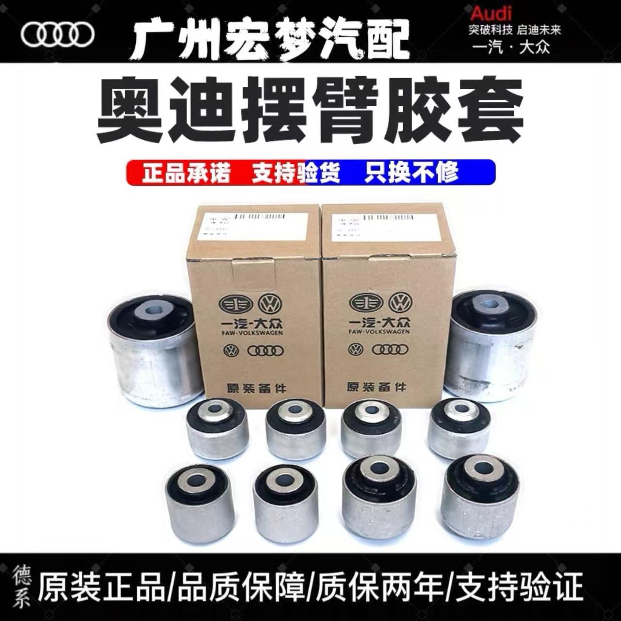 适配奥迪A4L全车底盘胶套Q5 A6L Q5L A8上下摆臂支臂弯臂直臂衬套