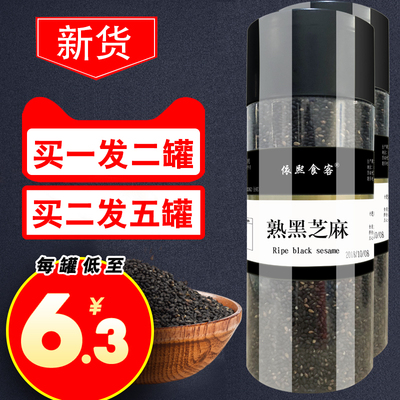 买2发5罐共1000g炒熟黑芝麻 熟 即食养芝麻粒发干吃免洗五谷杂粮