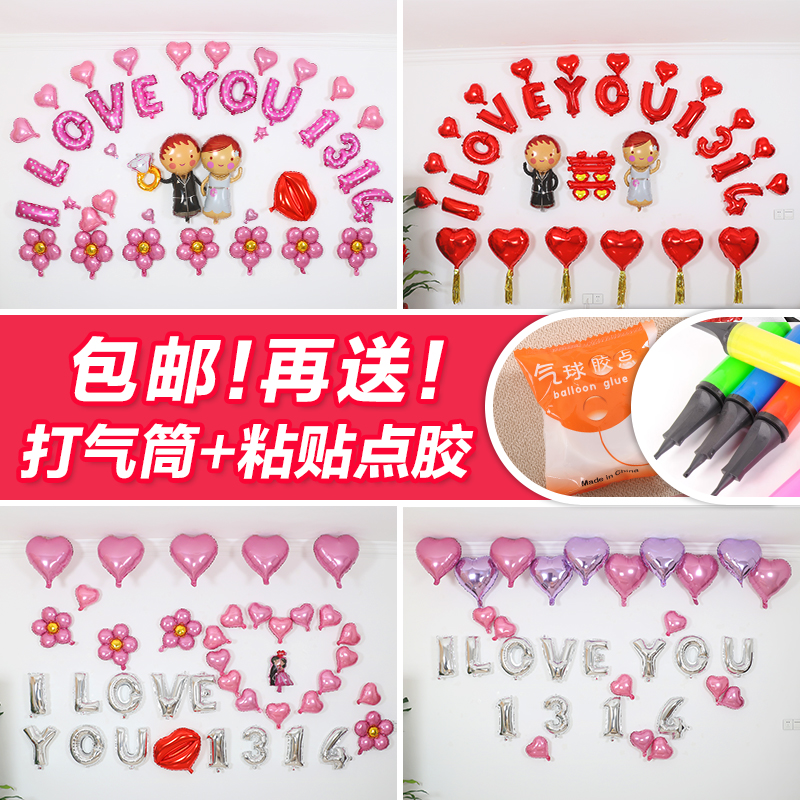 婚庆用品婚房装饰铝箔气球套餐结婚卧室婚礼场景布置字母铝膜气球