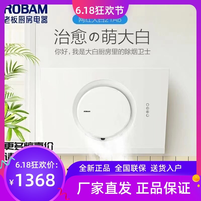 老板21A6H抽油烟机白色小型吸烟机厨房家用侧吸油烟机21A5H大白